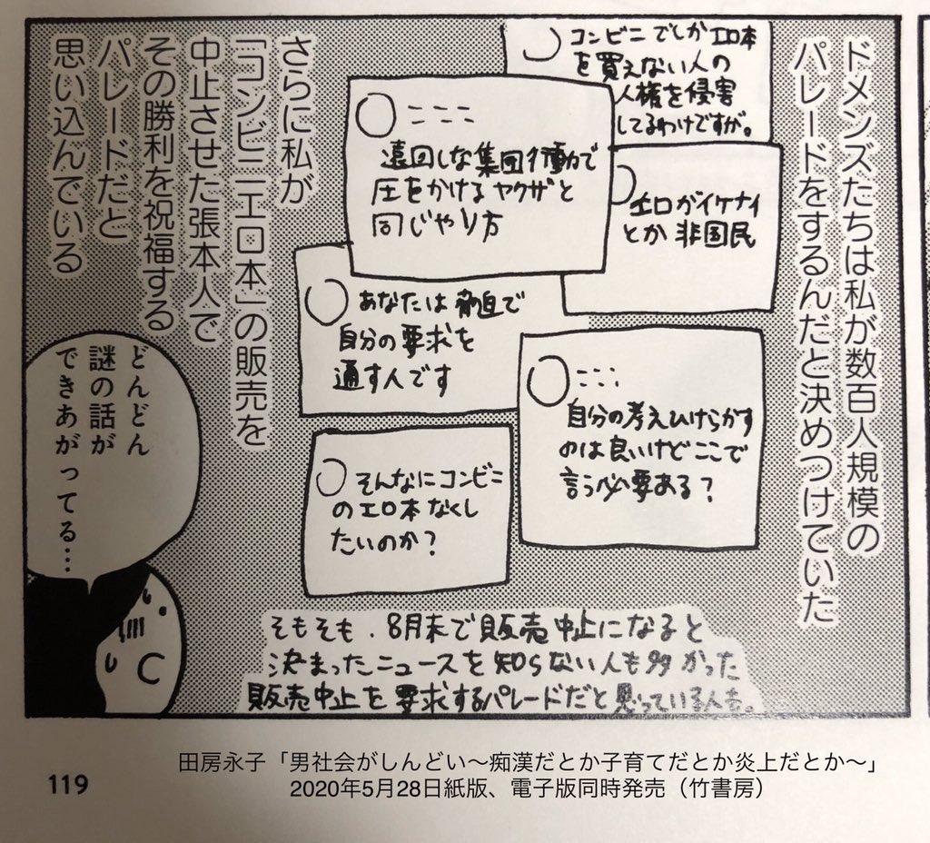 5/28発売「男社会がしんどい〜痴漢だとか子育てだとか炎上だとか〜」で「表現の自由の敵」とぶっ叩かれて計画を辞めざるを得なくなった時のことを書いてます。実際の罵倒画面を見ながら書いたのでキツくて字とかがフニャフニャなのもドキュメンタリー的に読んでいただければ
https://t.co/Sc2dH6rEwW 