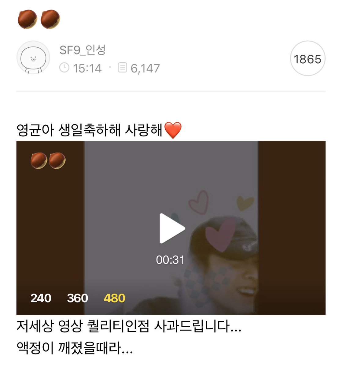 CUTE_INSEONG's tweet photo. 🌰 영균아 생일축하해 사랑해❤️

하트효과 계정주 기절 ...

#SF9 #INSEONG #인성 https://t.co/TJYGCopOyP