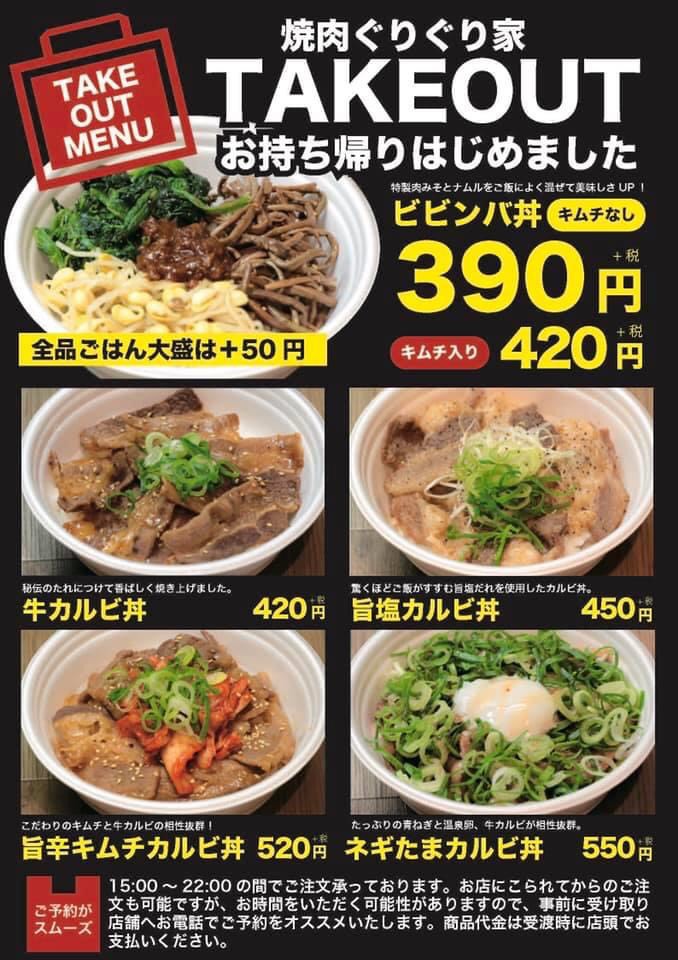 焼肉ぐりぐり家 公式 Yakinikugriglia Twitter