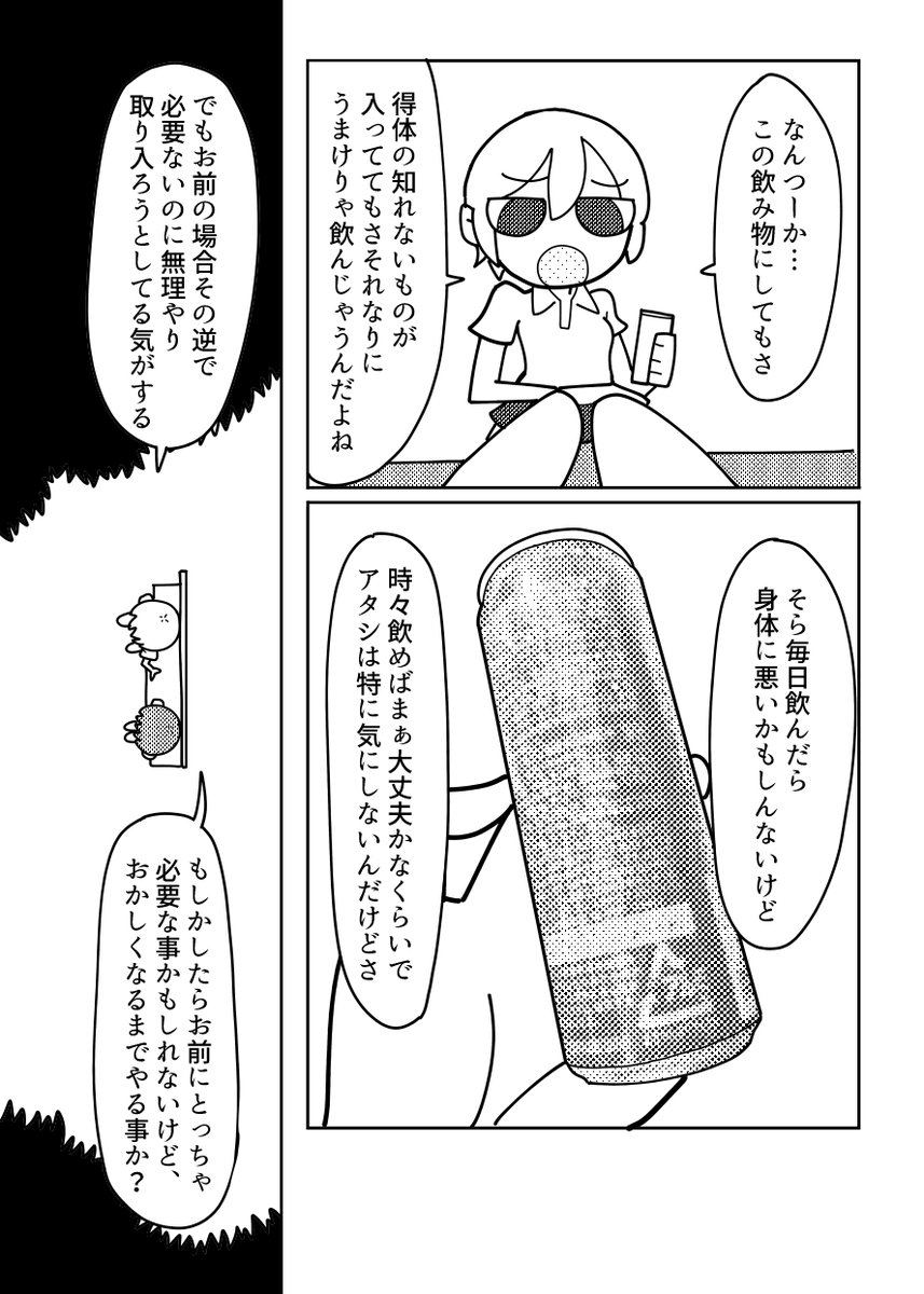 【オリジナル】 何かあったら連絡よこしな漫画 2/2 