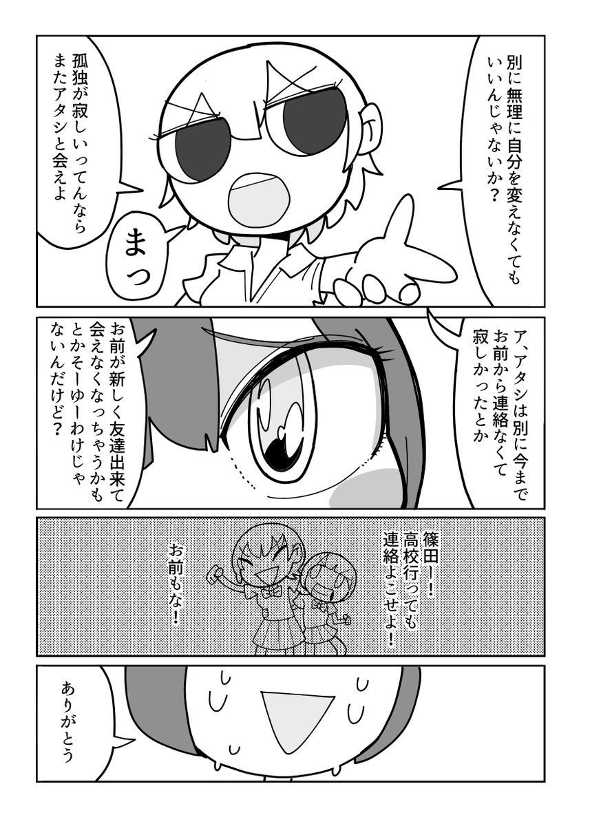 【オリジナル】 何かあったら連絡よこしな漫画 2/2 