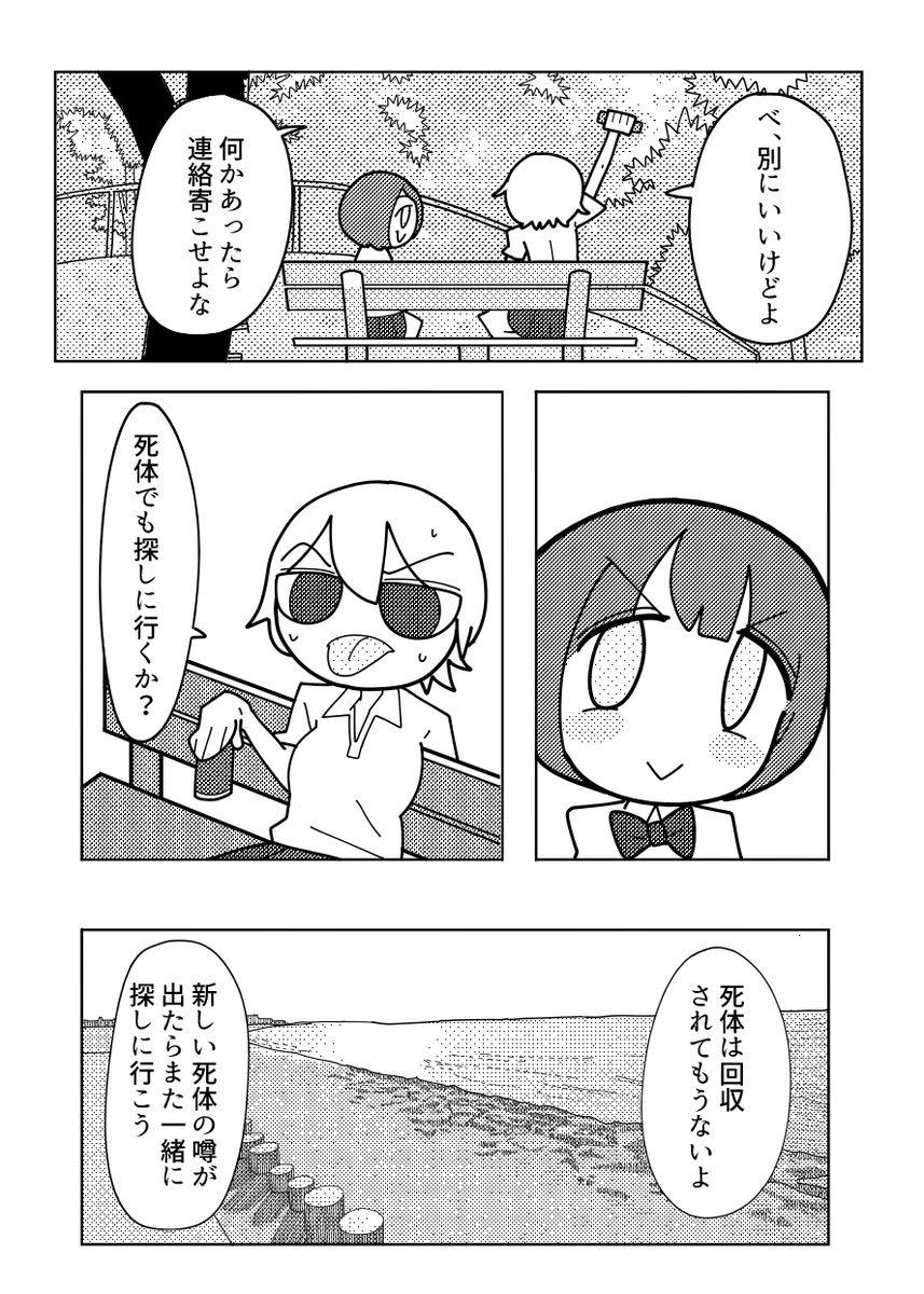 【オリジナル】 何かあったら連絡よこしな漫画 2/2 