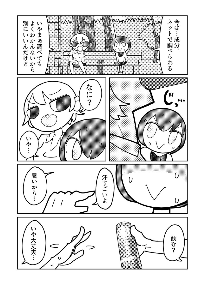 【オリジナル】 何かあったら連絡よこしな漫画 1/2 