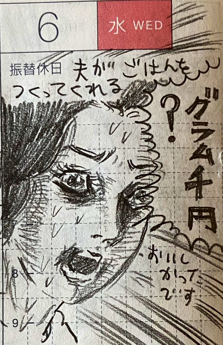 5月第二週の一コマ絵日記 1/2
#一コマ絵日記
#ほぼ日 