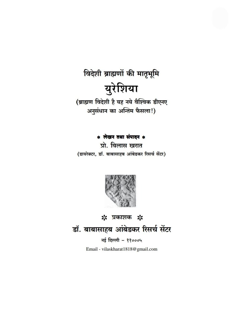 PureBakasur's tweet photo. Book Name : विदेशी ब्राम्हणों की मातृभूमि 'यूरेशिया'
Book By : Prof. Vilas Kharat
(प्रा. विलास खरात)
Language : Hindi
Size : 1. 1 MB
https://t.co/y8psSl228k https://t.co/23gD2EFcZd