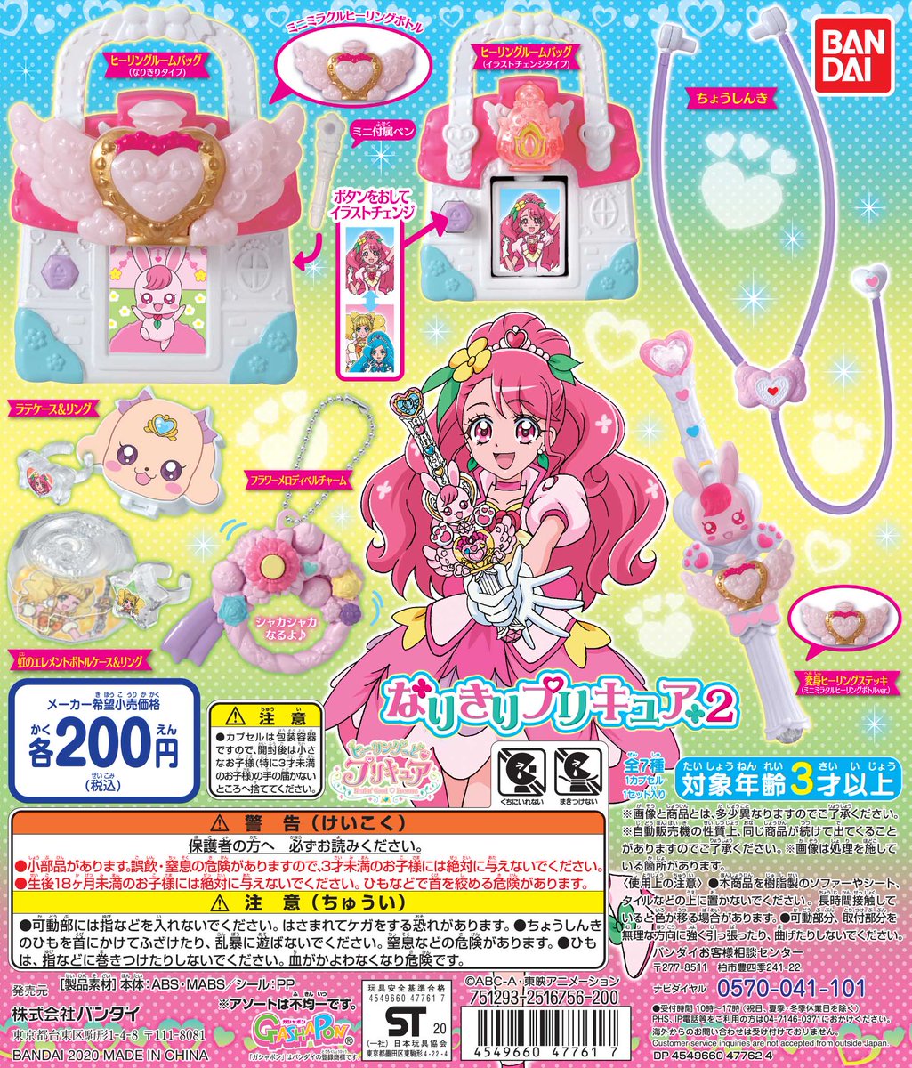 公式 バンダイ ガシャポン בטוויטר 商品情報 ヒーリングっど プリキュア なりきりプリキュア2 ヒーリングルームバッグをラインナップしたなりきり第2弾 ヒーリングステッキと合わせてプリキュアになりきって遊んでね プリキュア ヒープリ