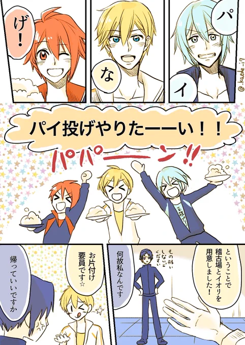 未成年組が全力で遊ぶ話(1/2)

#アイドリッシュセブン 