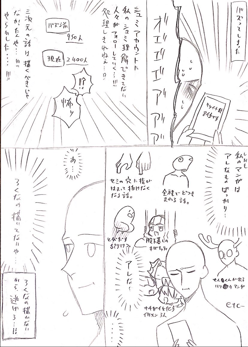 あ、感想文漫画描いてたわ 