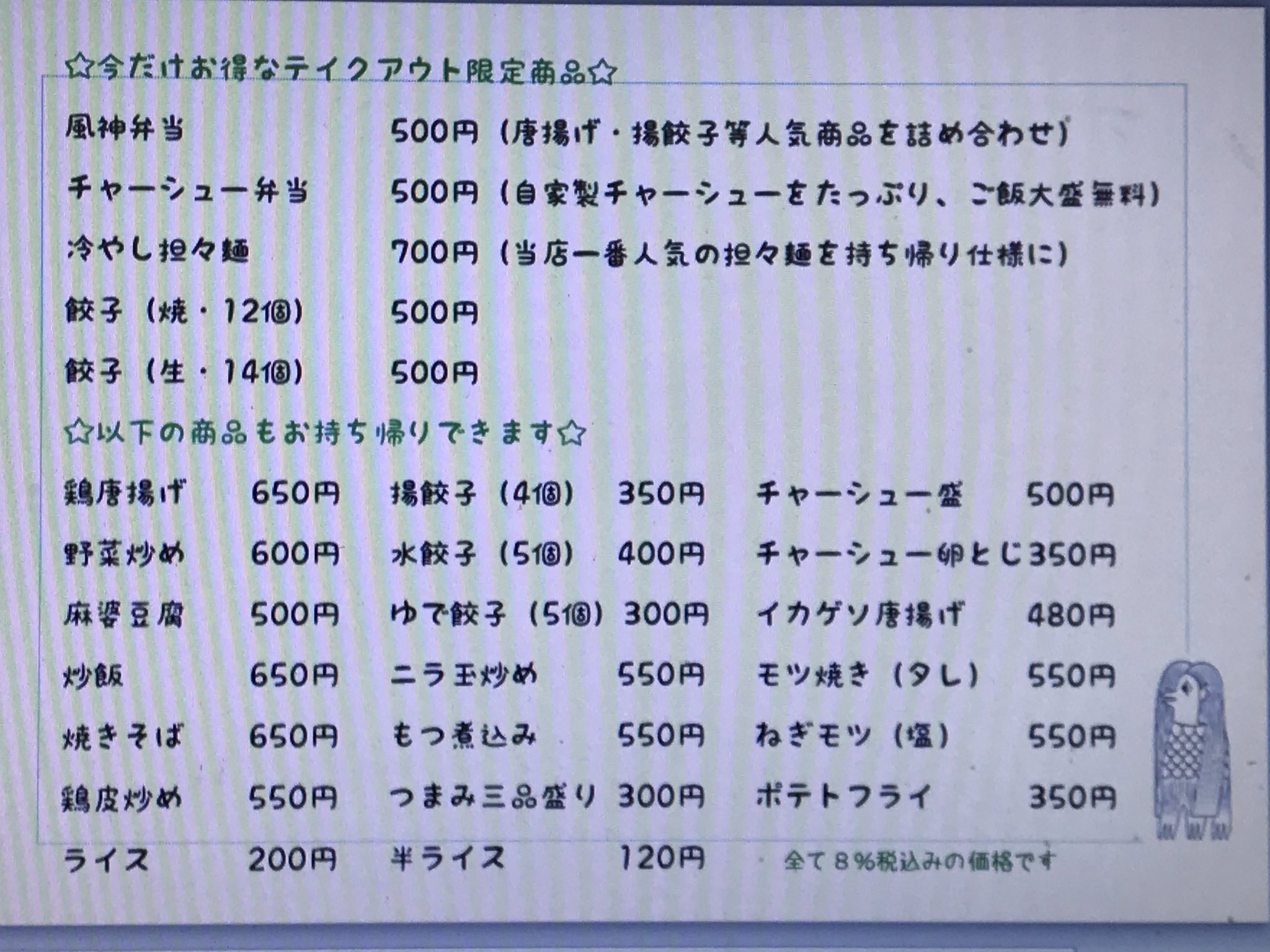 らーめん風神 公式 スタッフ募集中 テイクアウト用のパンフレット作成中 持ち帰り用メニューとして使えそうなのでツイッターにもアップしておきます フリー素材にアマビエ様がいらっしゃったのでお借りしました 石和風神 T Co らーめん風神 公式 スタッフ募集中 テイクアウト用のパンフレット作成中 持ち帰り用メニューとして使えそうなのでツイッターにもアップしておきます フリー素材にアマビエ様がいらっしゃったのでお借りしました 石和風神 T Co