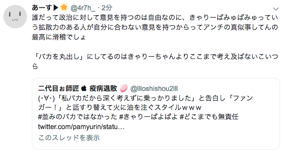 ぱよぱよ キャリー 【きゃりーぱよぱよ】識者「歌手やってて、知らないかも知れないけど、デタラメな噂に騙されないようにね」→きゃりー「歌手やってて知らないかもしれないけどって相当失礼ですよ」