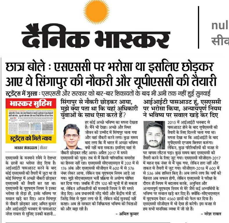 sarviind's tweet image. एसएससी छात्र पूछ रहे हैं-क्या एसएससी पर भरोसा करना उनकी सबसे बड़ी भूल थी?
@PMOIndia @DrJitendraSingh 
@narendramodi
#MODIJI_HelpUs
#SSC_REMOVE_IMAGINARY_UFM #DainikBhaskarExposeSSC