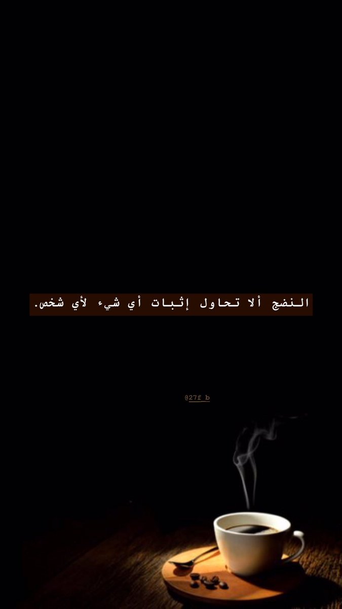 النضج ألا تحاول إثبات أي شيء لأي شخص.