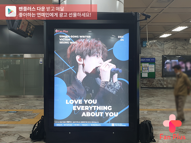 fanplus_app's tweet photo. 🚨광고가 도착했어요🚨

🎼싱송라 아티스트 선발대회🎼
🏆#한승우🏆

📢승우의 광고는 오늘부터
강남구청역에서 만나볼 수 있습니다‼

🔻위치 및 일정 상세보기🔻
https://t.co/nSALW1Zdfh

#승우 #hanseungwoo #seungwoo #빅톤 #victon 
#팬플러스 https://t.co/IfxtFV0b7c