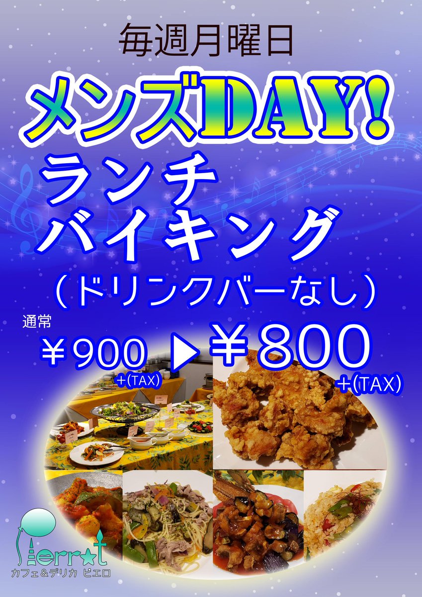 オンリーワンダースタジアム 盛岡肴町 本日よりランチバイキング再開 月曜日は メンズデー 食べ放題 ランチ バイキング ドリンクバーなし が100円引きの800円 税 でご利用頂けます お持ち帰り企画の バイキング1プレート テイクアウト も オンリーワンダースタジアム 盛岡肴町 本日よりランチバイキング再開 月曜日は メンズデー 食べ放題 ランチ バイキング ドリンクバーなし が100円引きの800円 税 でご利用頂けます お持ち帰り企画の バイキング1プレート テイクアウト も