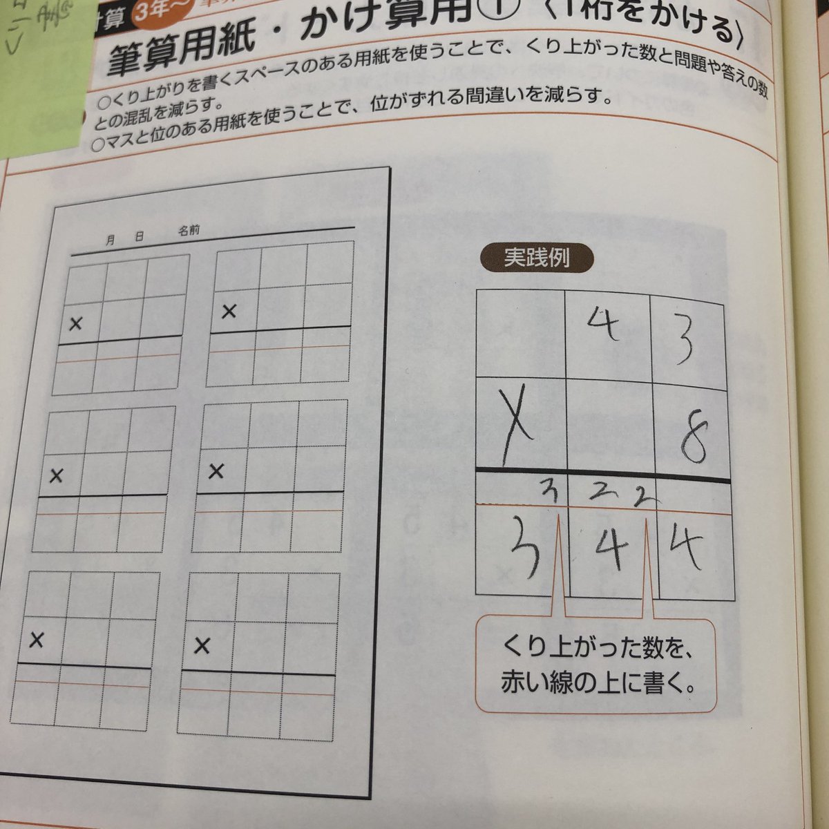 Tanta 動画拝見しました 小4の息子が かけ算の筆算の時に書く補助数でごちゃごちゃになってしまっています かけ算 の時に書いた補助数と 最後たす時に書く補助数とが混ざっており やはり計算ミスが目立ちます かけ算の筆算の時はどのように指導すれば Tanta 動画拝見しました 小4の息子が かけ算の筆算の時に書く補助数でごちゃごちゃになってしまっています かけ算 の時に書いた補助数と 最後たす時に書く補助数とが混ざっており やはり計算ミスが目立ちます かけ算の筆算の時はどのように指導すれば