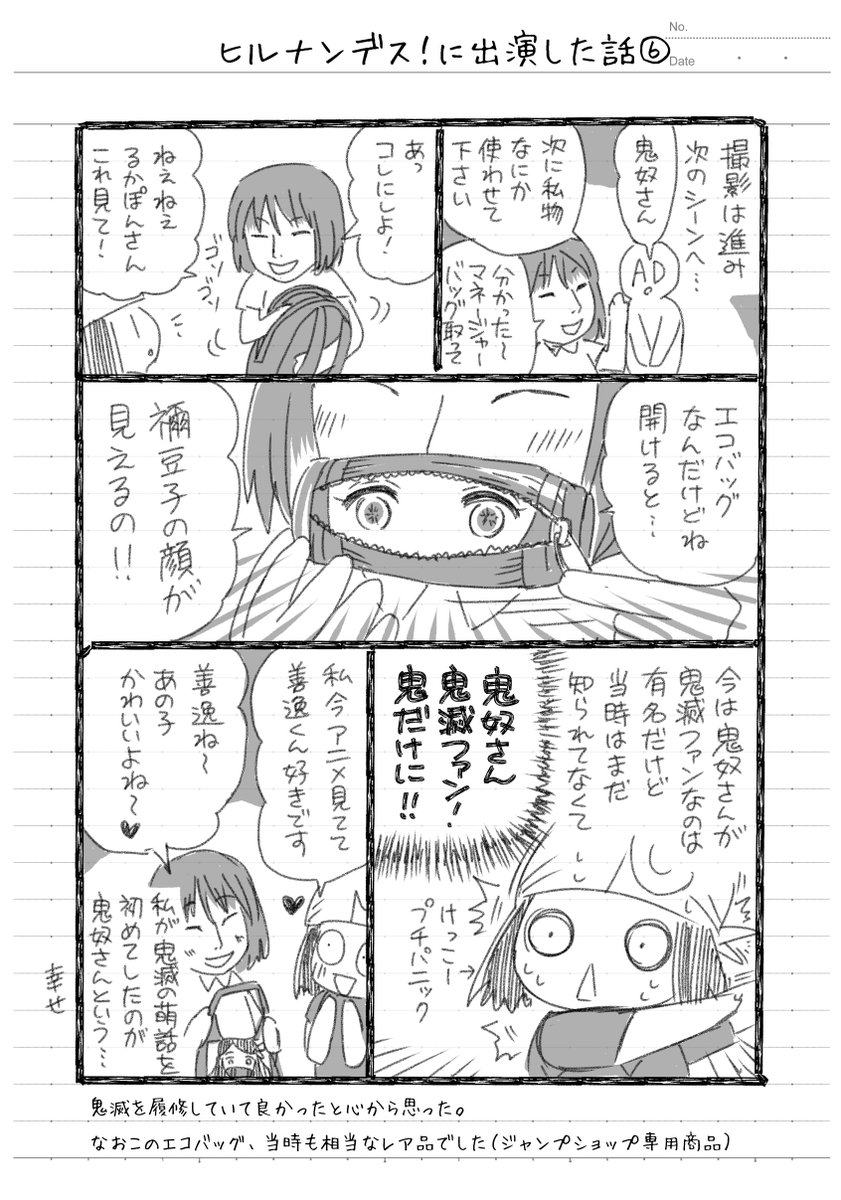 去年夏にヒルナンデスに出させてもらったときの回想ラフ漫画から抜粋。椿鬼奴さんの鬼滅アイテム愛用エピソード。 #エッセイコミック 