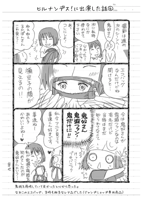 去年夏にヒルナンデスに出させてもらったときの回想ラフ漫画から抜粋。椿鬼奴さんの鬼滅アイテム愛用エピソード。 #エッセイコミック 