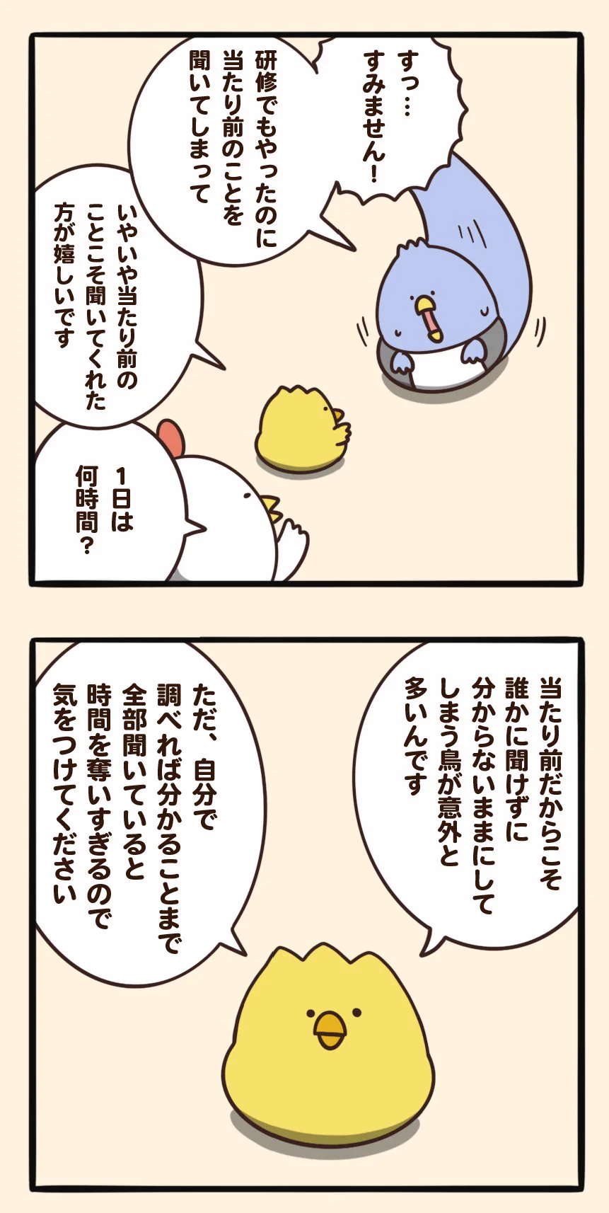 当たり前のことを聞くって大事なことでもあるんだな！分からないまま終わらせる方がダメだよ！