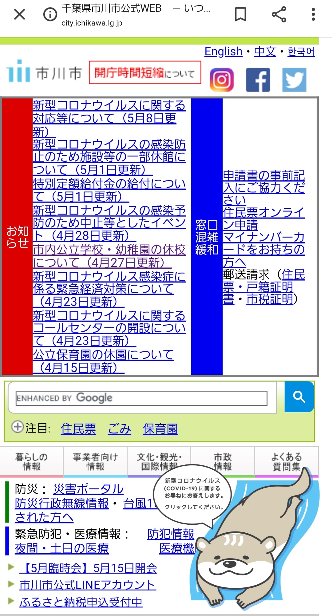 むすぶばたべるば Pa Twitter 市川市のwebページを見たら こんな可愛い子いたんですけど カワウソ かな 頭に市川の川の字らしきものが付いてるし クロロとバララや市川梨丸 マナーマンとマナりんに次ぐ 市川市のゆるキャラでしょうか なんて名前なん