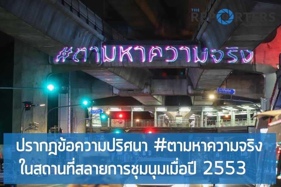 nefj92's tweet photo. สิ่งที่ปรากฎชัดเจนในวันนี้คือคนสั่งฆ่ายังลอยนวล มีหน้ามีตาและถูกเชิดชูในสังคม
ในขณะที่ผู้สูญเสียนั้นไม่เคยได้รับแม้แต่เศษเสี้ยวของความยุติธรรม
#ตามหาความจริง https://t.co/GR6ilWLlHU