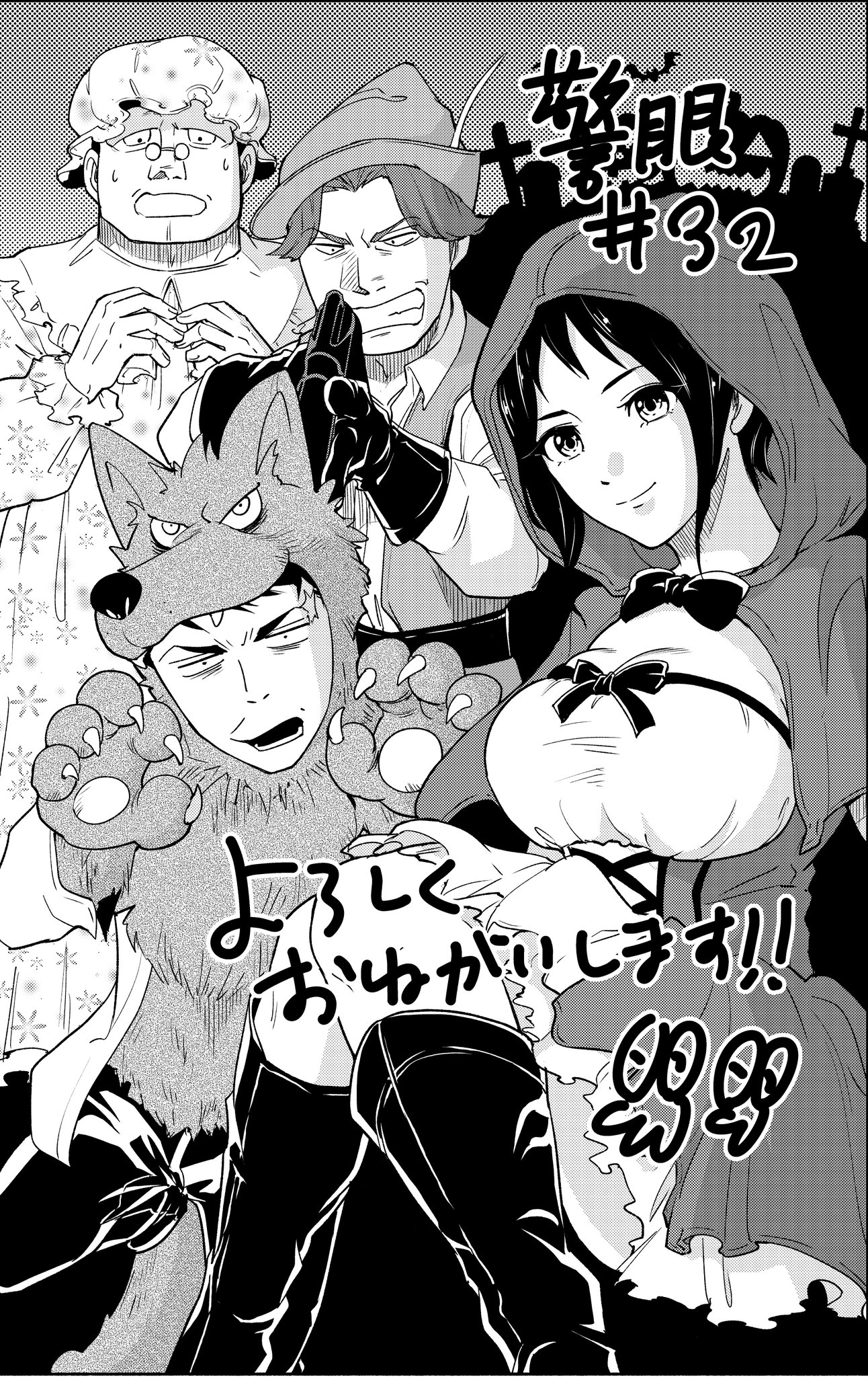 Uzivatel 早坂ガブ 警眼8集7 30発売 Na Twitteru 今日発売の週刊スピリッツ合併号に 警眼 32話が掲載されております 季節外れのハロウィンで殺人事件です よろしくお願いします Uzivatel 早坂ガブ 警眼8集7 30発売 Na Twitteru 今日発売の週刊スピリッツ合併号に 警眼 32話が掲載されております 季節外れのハロウィンで殺人事件です よろしくお願いします