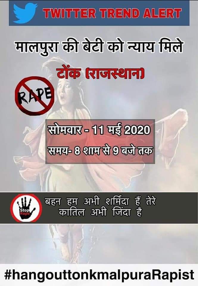 spbariyara1998's tweet photo. एक बेटी को न्याय मिले
सोमवार 11 मई 2020 शाम 08.00 बजे से 09.00 बजे तक ट्वीटर ट्रेंड चलेगा।
#HangoutTonkMalpuraRapist
#HangoutTonkMalpuraRapist https://t.co/TdZFT7UOJN