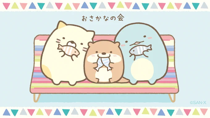 おさかなの会#かわうそとすみっコキャンプ 