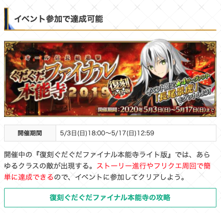 Fgo ぐだぐだ本能寺 周回