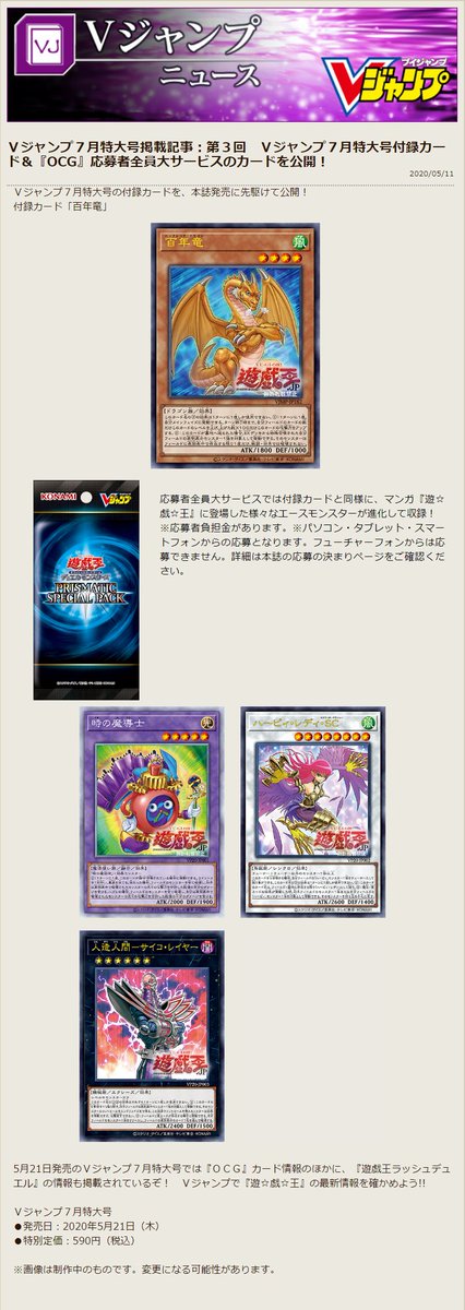 公式 Yu Gi Oh Jp 更新情報 ｖジャンプニュース 更新 Vジャンプ７月特大号掲載カードを公開 Vジャンプ７月特大号掲載記事 第３回 ｖジャンプ７月特大号付録カード Ocg 応募者全員大サービスのカードを公開 遊戯王 T Co