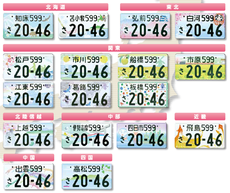 ふじわらたけひろ ナレーター 司会etc En Twitter 新しいナンバープレート 知床と伊勢志摩 良いけど 何と言っても 出雲のヤマタノオロチは 反則なほどカッコいい 出雲の人が羨ましい 福岡も出て欲しいなぁ 金印と 太宰府天満宮しかないけど W ナンバー