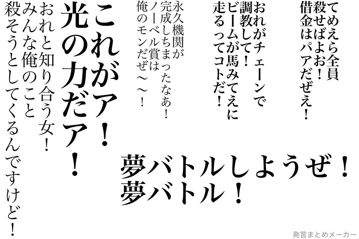 錫原ブリキ ジャンプで連載中の漫画 チェンソーマン の主人公の名言集です 光の力です