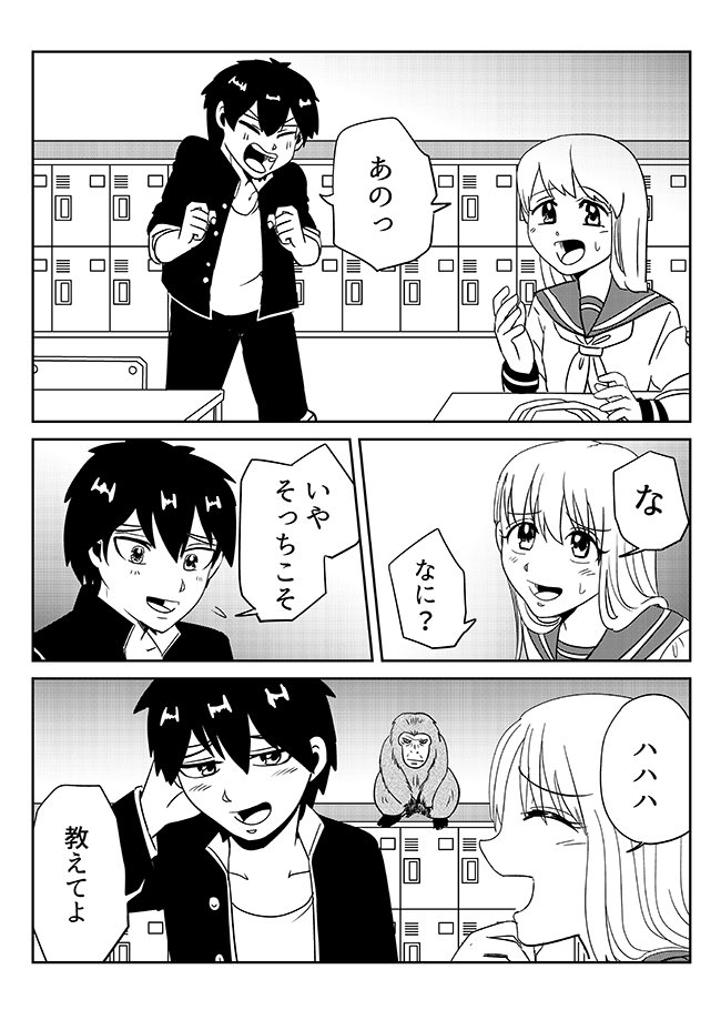 気になるあの子と
いい雰囲気になったら…
アイツが来る!
誰かって?

交尾妨害猿だよ!!!!!

性の匂いを嗅ぎ付けて襲いかかる交尾妨害猿??
二人は上手くいくのか!?
猿の目的とは…

交尾を妨害することだ!

続きはこちらから!↓
https://t.co/BF3Ljsz6Rb 