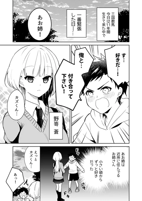 クールなお姉さんと頑張る少年のおねショタ 