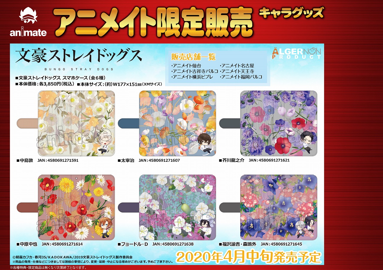 公式 アルジャーノンプロダクト Twitter પર 好評発売中 文豪ストレイドッグス よりスマホケースがアニメイト一部店舗限定で好評発売中 限定店舗はpopにて Iphoneとandroidoのサイズ感はこんな感じです 1枚目がiphone 2枚目がandoroidoです 店舗 公式 アルジャーノンプロダクト Twitter પર 好評発売中 文豪ストレイドッグス よりスマホケースがアニメイト一部店舗限定で好評発売中 限定店舗はpopにて Iphoneとandroidoのサイズ感はこんな感じです 1枚目がiphone 2枚目がandoroidoです 店舗