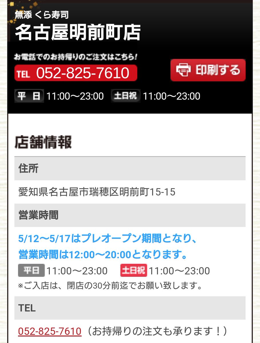 Kurojun くら寿司が瑞穂区に参上 瑞穂区 くら寿司 Kurojun くら寿司が瑞穂区に参上 瑞穂区 くら寿司