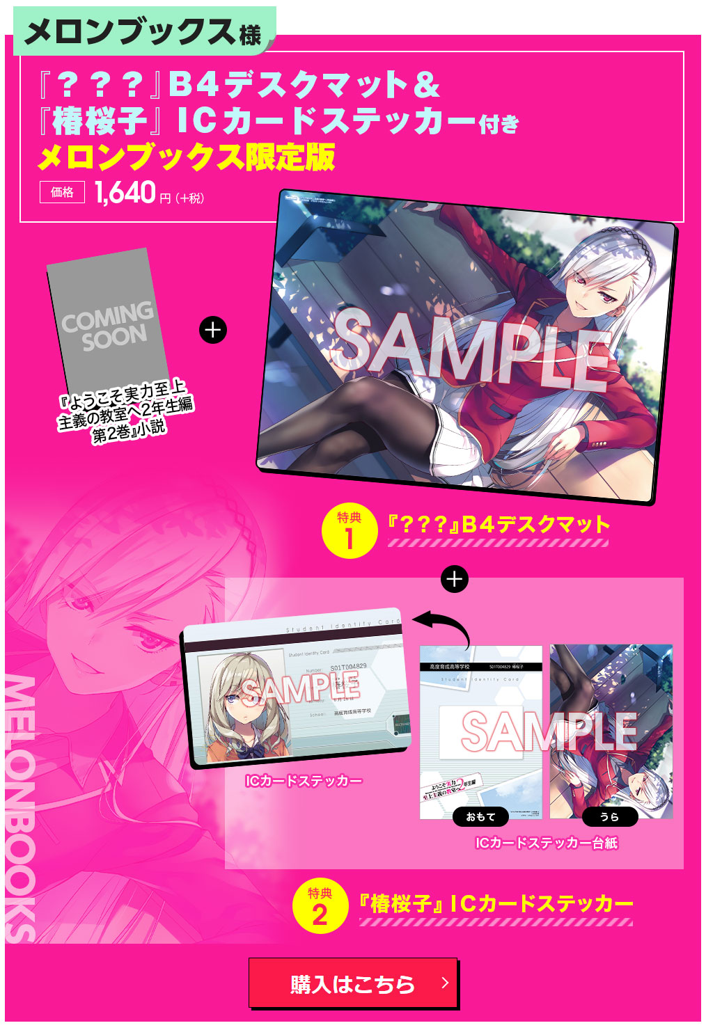 SALE/94%OFF】 ようこそ実力至上主義の教室へ 2年生編6 デスクマット
