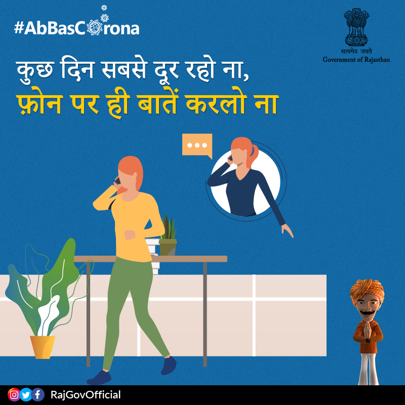 RajGovOfficial's tweet image. आज के समय में जब हम डिजिटल रूप से एक-दूसरे से जुड़े हुए हैं तो ऐसे में दोस्तों और रिश्तेदारों के घर जाकर किसी का जीवन जोखिम में न डाले।  

#AbBasCorona #Support_Lockdown
