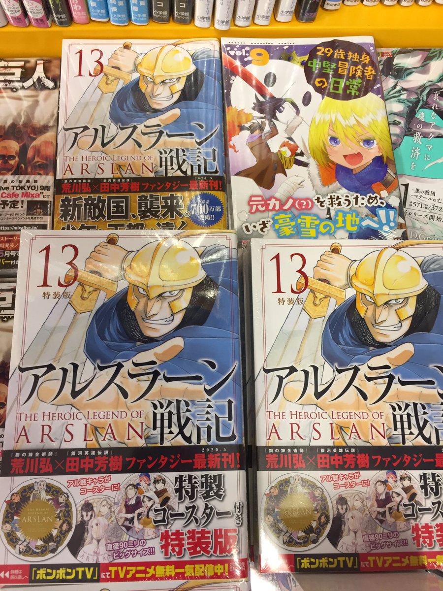 書籍入荷情報 本日 アルスラーン戦記 13巻 通常 特装版 微妙に優しいいじめっ子 5巻 などの講談社コミックスが多数入荷しま 05 11 佐賀市 雑貨 アニメイト モラージュ佐賀