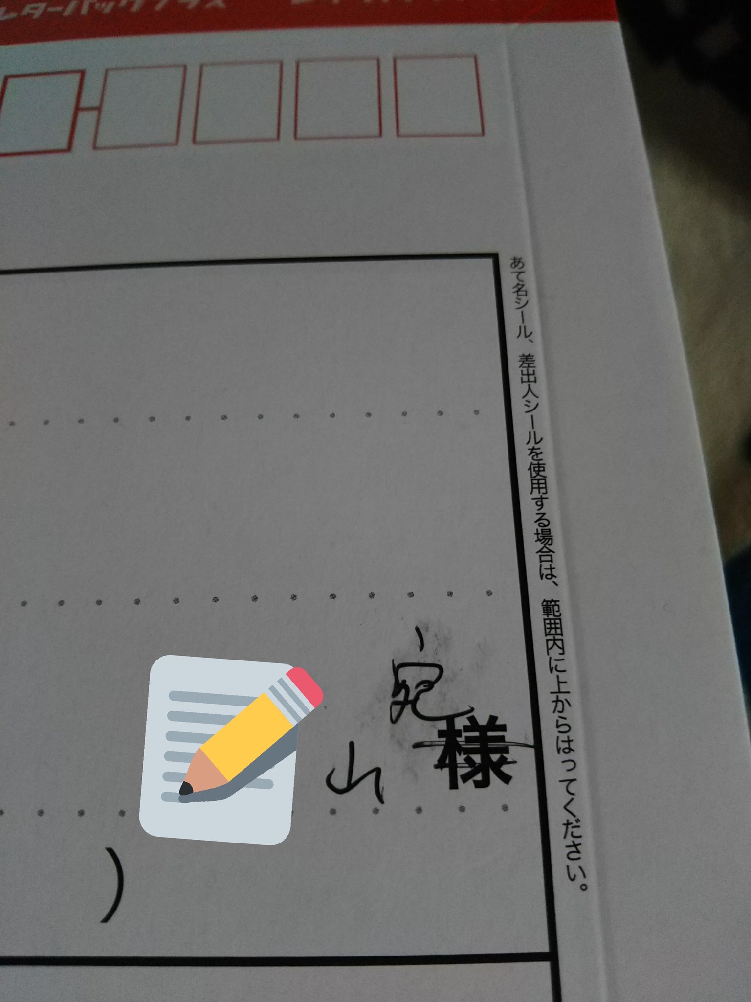 ট ইট র 唯々 ユイの唯冒険 返信レターパックでこうゆうのだったんだけど これって また 宛を消して また 様を書かないといけないのか そうするとめんどくさい文化だよなまったく いちいち宛なんて書かんでええよ あと御中て書くのも意味わかん