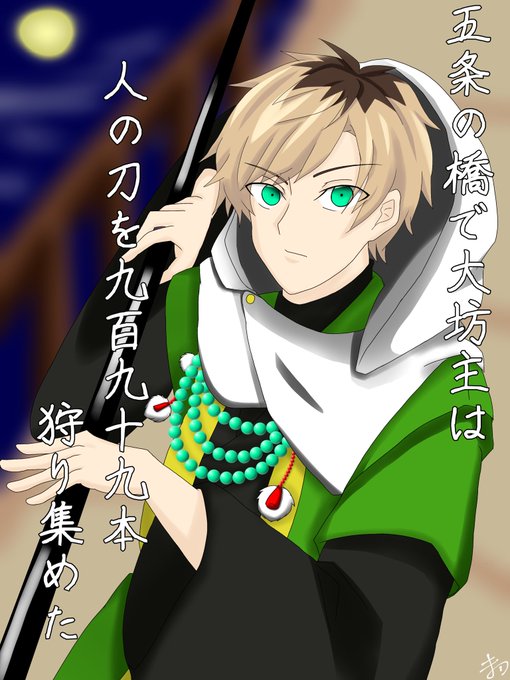 武蔵坊弁慶のtwitterイラスト検索結果