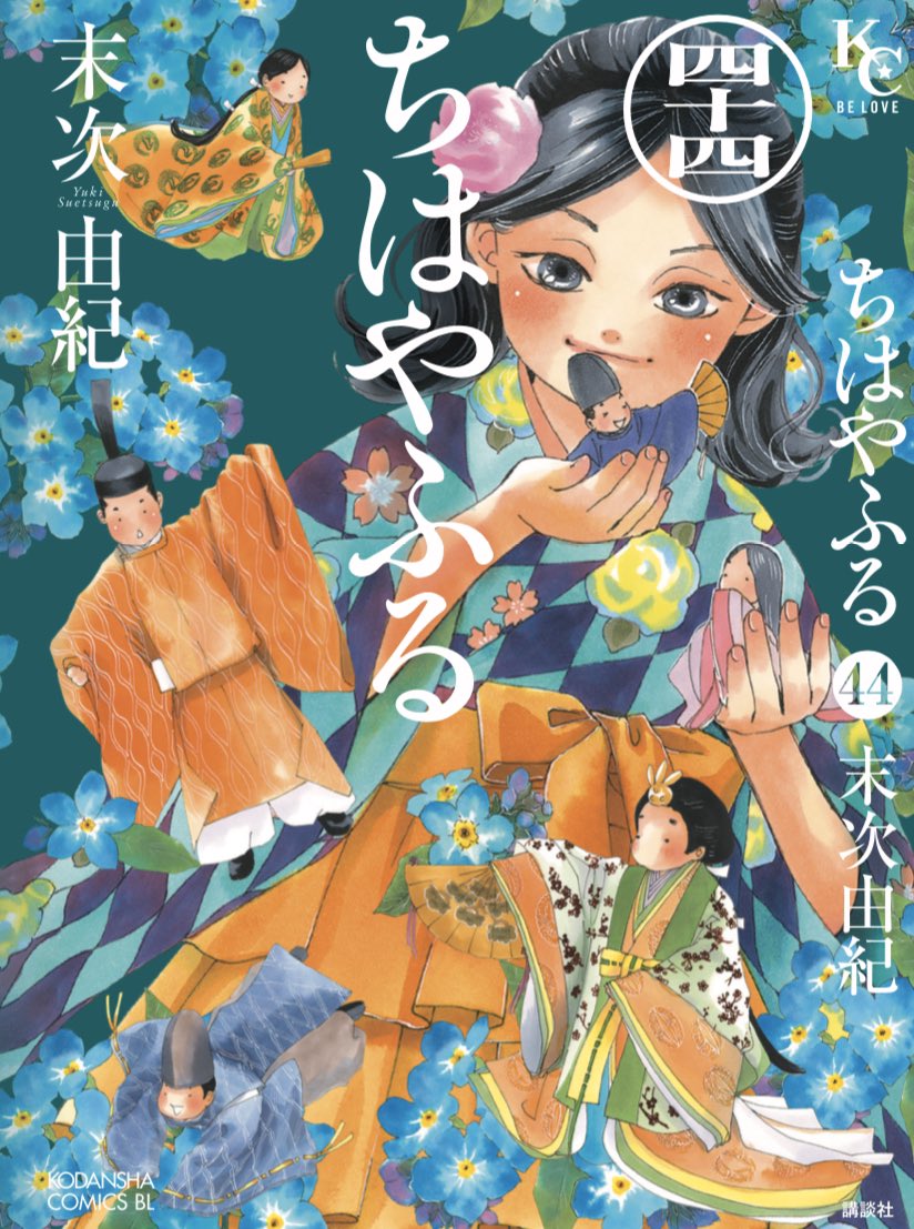 「②は「深藍色」みたいな濃い青緑色が特徴。ちび詩暢は歌人と戯れてますが、デザイナー」|末次由紀のイラスト