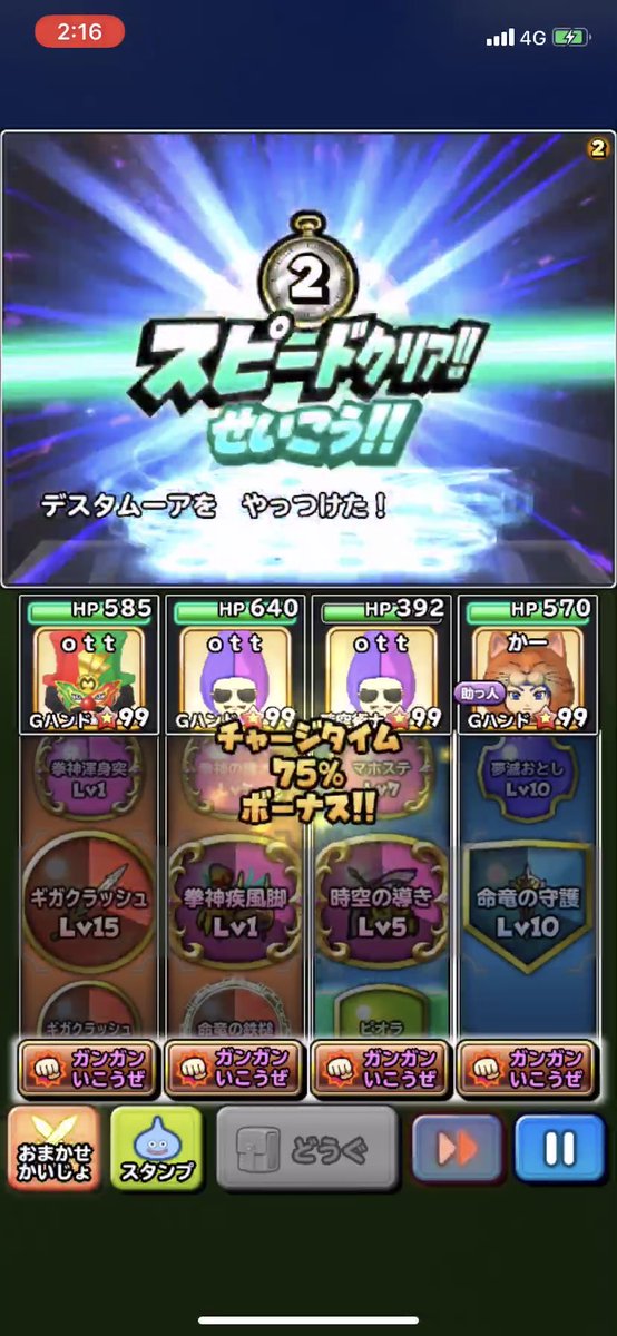 O Tt 星のド 無課金 天空秋刀魚ソロオート 全員ガンガン ミルドの幻惑耐性だけとって力盛り 紋章は適当にそのまま 飯なし 助っ人は攻撃武器であれば誰でも Aiが優秀なんでデスタムーアのターゲティングも必要なし 2ターン危なげなく終わります 星ドラ