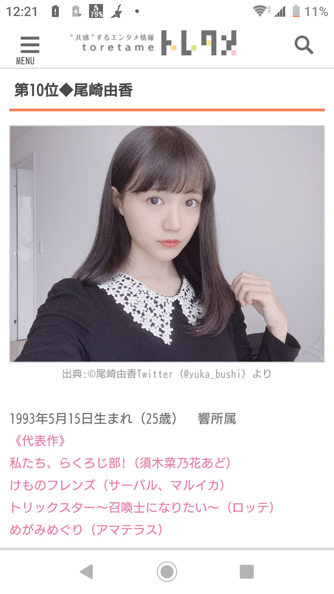 ゴンりゅう A Twitter 可愛い女性声優ランキングみてたら 4位にゆりしぃいたぁ これは何を基準にして見てるのか分からないけど 美人声優 遠藤ゆりか 尾崎由香 伊藤美来 豊田萌絵 T Co Cjausmtwfe Twitter