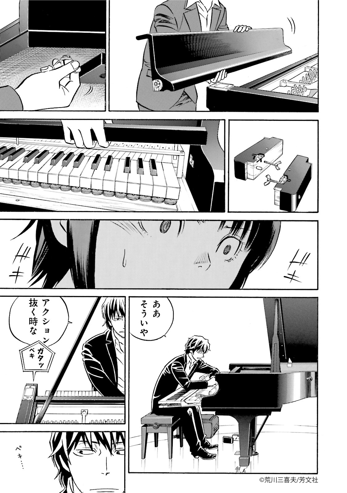 Comic Fuz コミックファズ 5 11更新 荒川三喜夫先生の ピアノのムシ 4巻chapter 15前編 2 を更新しました 急遽依頼されたのは グランドピアノの調律 初めての作業に前向きに取り組もうとするが T Co 95xbliomyx Comicfuz