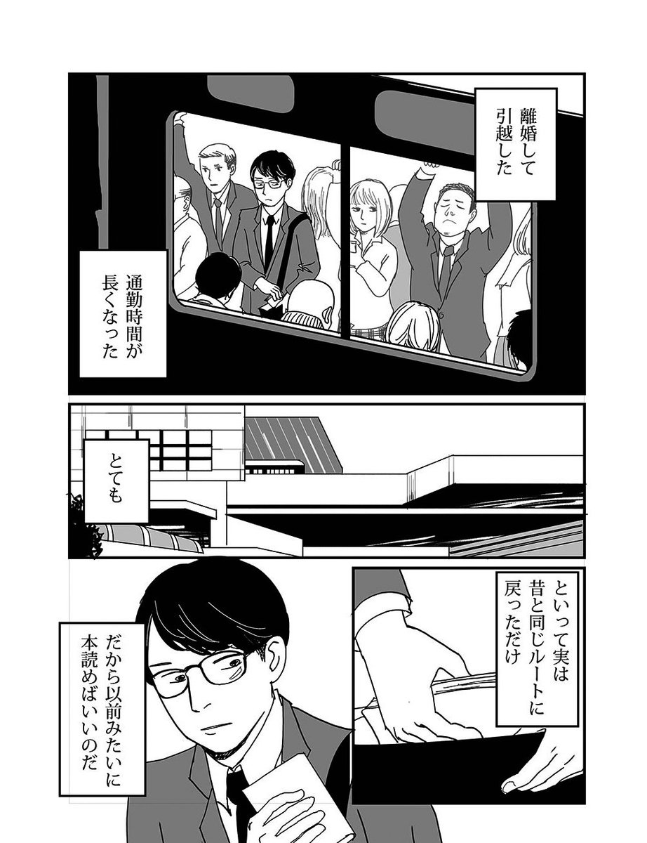 おつかれさまです!
描いたので見てください!
カラス出ないけど
その1

#漫画
#阪急電車
#離婚
#読書 