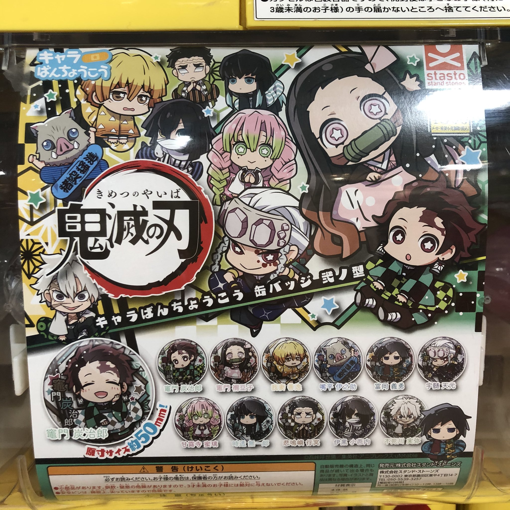 ガチャ王国クレメント徳島店 5月11日 新商品入荷しました 鬼滅の刃 キャラばんちょうこう 缶バッジ 弐ノ型 鬼滅の刃 キャラばんちょうこう缶バッジ 壱ノ型 鬼滅 ガチャガチャ ガチャ王国 クレメント徳島 T Co Qy7gyarxjs Twitter