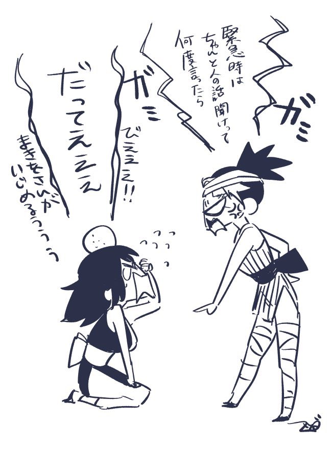 ほんと須磨まきをの喧嘩かわいい…(再掲) 