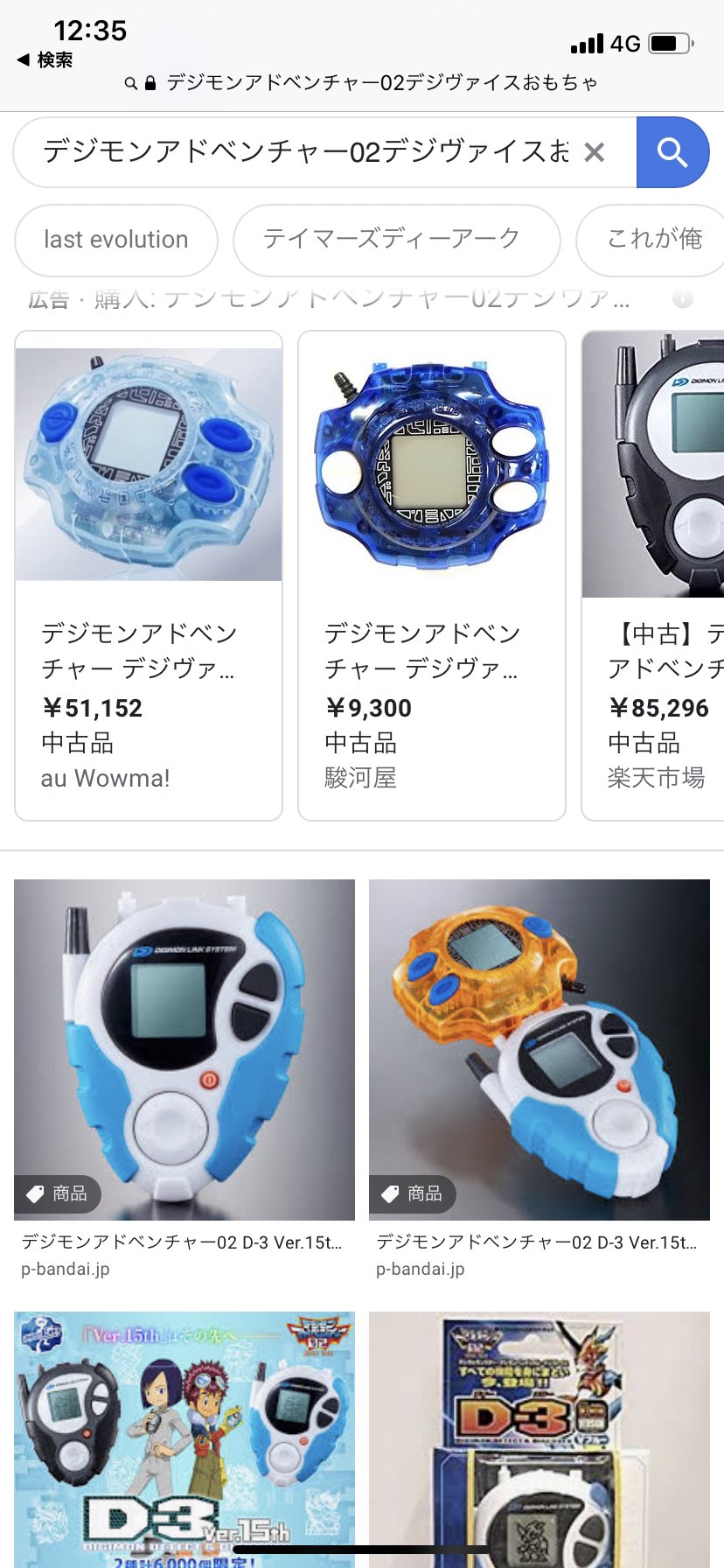 自由気ままに更新する柚紗 デジモンアドベンチャー02 デジヴァイスd 3のおもちゃ 凄く欲しくてお父さんにねだった事あるけど 買ってくれなかったな 買ってくれたとしたらお菓子売り場に あるデジモンアドベンチャー02の お菓子でおまけのおもちゃ付き 自由気ままに更新する柚紗 デジモンアドベンチャー02 デジヴァイスd 3のおもちゃ 凄く欲しくてお父さんにねだった事あるけど 買ってくれなかったな 買ってくれたとしたらお菓子売り場に あるデジモンアドベンチャー02の お菓子でおまけのおもちゃ付き