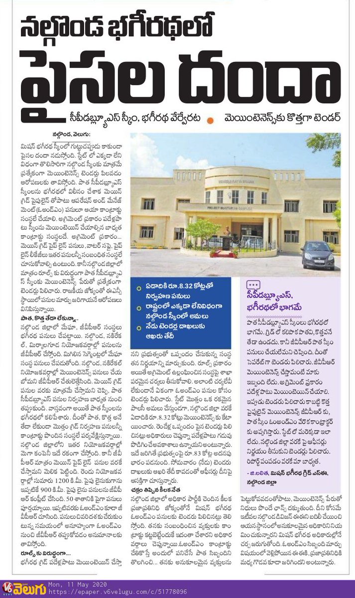 V6News's tweet photo. నల్గొండ భగీరథ లో పైసల దందా
Read More : https://t.co/2NPWnFZa4p
#nalgonda #MissionBhagiratha #CPWS https://t.co/LjEIzJTTum