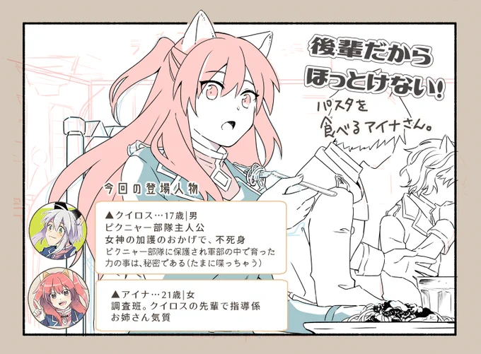 (原稿中✍️)

危なっかしい後輩と、優しい先輩。
お互いを思う、本当の気持ちは…?。

クイロスとアイナ、それぞれの視点で描いた短編2本。
ツリーに、本編以外で描いた、2人が登場するミニまんがをぶら下げます、よければ～

#星廻りマルシェ 